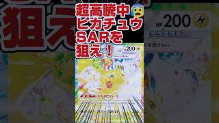 【マジ⁉️😱ピカチュウSAR超絶高騰中⁉️🤔】今話題の超電ブレイカーをピカチュウSAR狙ってBOX開封します【ポケモンカード151再販情報はコメント欄です】