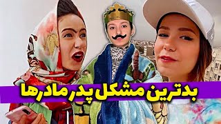 آدم ها در کلاب هوس و زندگی عادی - استند آپ کمدی پریسا پوربلک