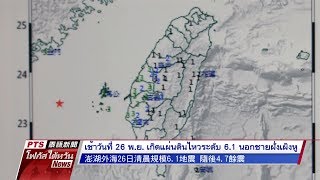 20181126 PTS โฟกัสไต้หวัน 公視泰語新聞