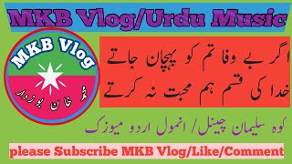 urdu Music/aghar bawafa tum ko pahchan jata/اگر بے وفا تم کو