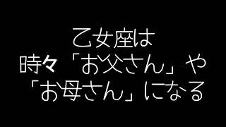 【しいたけ占い】双子座×乙女座の相性