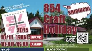 854CraftHoliday 告知Movie