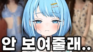 [타비] 쇼핑하다 변태 같은 시청자들 때문에 삐져버린 타비