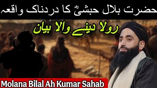 Hazrat  Bilal Habshi(RA) Ka Dardnaakh Waqia😭Molana Bilal Ah Kumar Sahab#kashmirirounders #duet