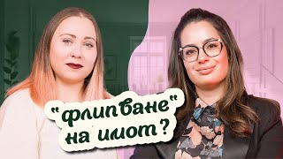 Как да инвестираме в имоти за максимална печалба?