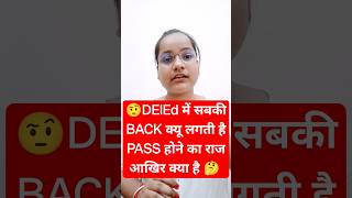 Deled btc में admission लेने से पहले सावधान #deled #btc #shorts #ytshorts #youtubeshorts #ytviral