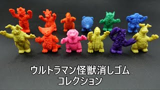 ウルトラマン怪獣消しゴムコレクション　セアーズ　ULTRAMAN COLLECTION