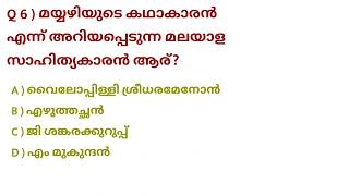 FACTS ABOUT മലയാള സാഹിത്യകാരന്മാരുടെ വിശേഷണങ്ങൾ Part -2