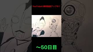 【〜50日目】超初心者が毎日絵を描く練習をした結果　〜絵描き成長記録〜 #shorts