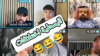 البسطية اختلافات بين العمال وضاح يستفز ابو شكري | كامل😂😂