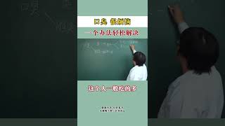 中医教你解决口臭问题，轻松恢复清新口气