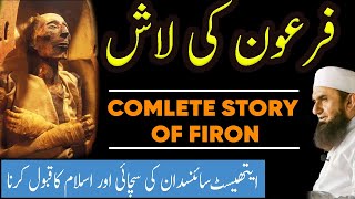 Firon Ka Waqia |  Molana Tariq Jameel | Firon Complete Story | Life Changing Bayan
