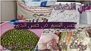 حسن التسيير من حسن التدبير 👍 شاركتكم واش قضيت 😘وين نخبي الاضرفه 🌹🌹