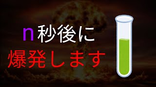 【危険】触っただけで爆発するヤバい薬品を爆発させてみた【化学実験】【自由研究】【三ヨウ化窒素】