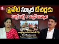 Bandlapally Madana Mohan Reddy | West Rayalaseema Teachers MLC candidate | Exclusive Interview