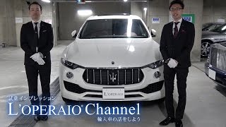 マセラティ レヴァンテ 3.0 中古車試乗インプレッション　Maserati Levante