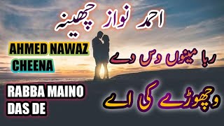 Ahmad Nawaz Cheena | Rabba Menu Das De | Malik Imran Song