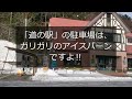 雪道ドライブ【草津温泉スキー場へ向かう】凸凹コブ最強路面凍結しています。車底スリスリ‼注意必要‼　群馬県国道292号～草津町道 kusatu onsen ski resort japan