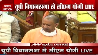 UP Vidhan Sabha: CM Yogi on Uttar Pradesh Government Budget 2021-22