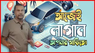 Live Camera GPS Tracker for vehicle || গাড়ির নিরাপত্তার জন্য