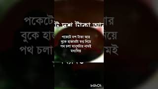 লক্ষ্যহীন উদ্দেশ্য#একেই বলে মধ্যবিত্ত জীবন নিজের জীবনের উপর নিজেরই আশা নাই 😞😞😭😭#short video#