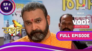 Udann Sapnon Ki |  उड़ान सपनों की | Ep. 43 | Kamalnarayan Shocked By Reporter's Question