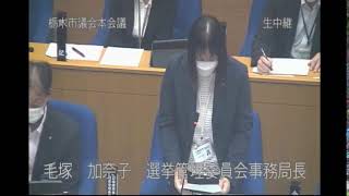 栃木市議会  令和5年9月定例会　一般質問１日目（８月２９日）②小太刀・小久保議員