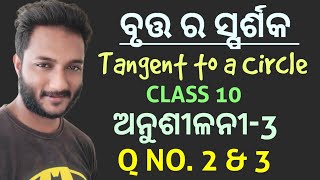 ବୃତ୍ତ ର ସ୍ପର୍ଶକ / Tangents to a Circle / class 10 geometry chapter-3 exercise-3 in odia / Q no. 2\u00263