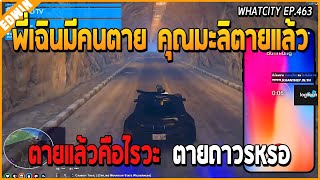 เมื่ออาเฉินกำลังลากคนในแก๊งค์ OVER ของหาย บุญเรืองโทรมาบอกเรื่องที่คุณมะลิตายแล้ว | GTA V | WCEP.463