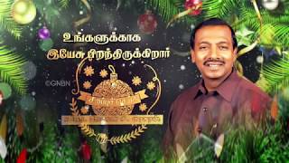 பயப்படாதே ! தேவனிடத்தில் கிருபை பெற்றாய் ! விடுதலையின் செய்தி | Bro.Mohan C Lazarus