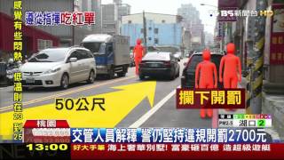 【TVBS】義交叫我轉的！駕駛聽指示左轉　遭警開罰