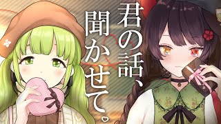 【バレンタインデー】とことかざの恋愛相談所🍫💝【森中花咲&戌亥とこ/にじさんじ所属】