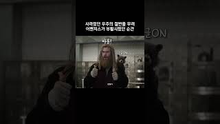 사라졌던 우주의 절반을 무려 어벤져스가 부활시켰던 순간 #마블 #아이언맨 #어벤져스