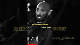 【成功】Kobe Bryant 獲得成功的關鍵要素｜#shorts #短視頻 #kobe #成功哲學