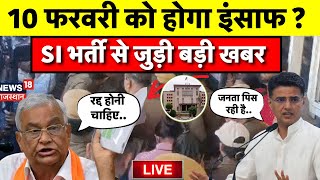 SI Paper Leak News Live: 10 February को होगा न्याय ?| Rajasthan News |Kirodi Lal Meena |Sachin Pilot