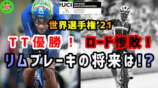 【ロードバイク】リム勢世界選手権惨敗！イネオスもディスクに移行？どうなるリムブレーキ！？