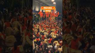 Shivgarjana Dhol Tasha Dhwaj pathak Nagpur Dakshinamurti Aagman sohla 2024 Mahal