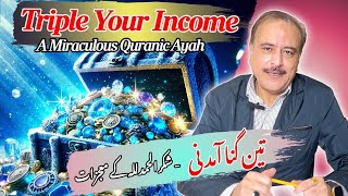 Triple your income through Quranic method of Gratitude شکر الحمد اللہ