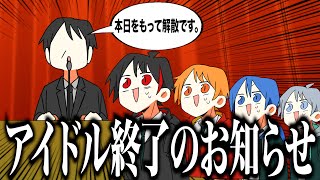 【めろんぱん学園】ツッコミ系歌い手の4人が本気でアイドルやったら秒で解散させられたwwwwww【アニメ】【めろんぱーかー】【こーく】【なろ屋】【KAITO】【サムライ翔】