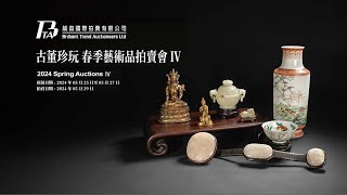 古董珍玩 . 春季藝術品拍賣會。