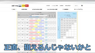 【TOTO】第1374回TOTOくじ予想発表！久々マルチでTOTO狙いにいくか！1等以外はトリガミになる金額をぶち込むか！