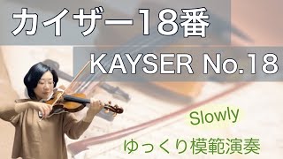 [ゆっくり模範演奏]カイザー18番 KAYSER No.18  ,Book2  slow-tempo