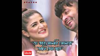 Bengali Romantic Song WhatsApp Status Video | Ar Kono Kotha Na Bole Song Status Video