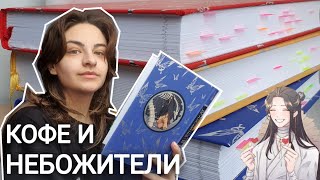 Благословение небожителей том 3 🦋 | книжный влог