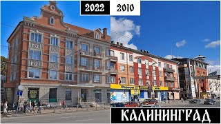 Как изменился Калининград за 12 лет (2010-2022)