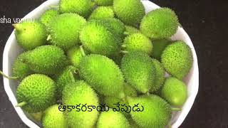 Aakakarakaya fry~ teasel gourd fry || ఆకాకరకాయ వేపుడు