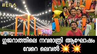 ഗുജറാത്തിലെ നവരാത്രി ആഘോഷം കാണേണ്ട കാഴ്ച തന്നെ | Navratri garba dance | couch surfing | #EP 6