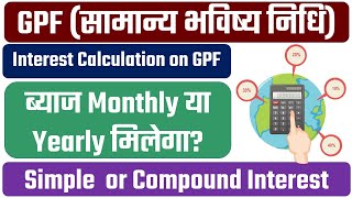 GPF Interest Calculation 2026 || Government Employee GPF Interest Kaise Calculate Kare #interest