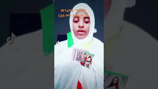 መክር አዘል ግጥም  የግጥሙ ርዕስ ምን ያልሰሩት አለ