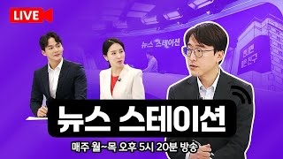 (2024.04.17)전남 2곳, 광주 1곳 글로컬 대학 예비 선정(뉴스스테이션)